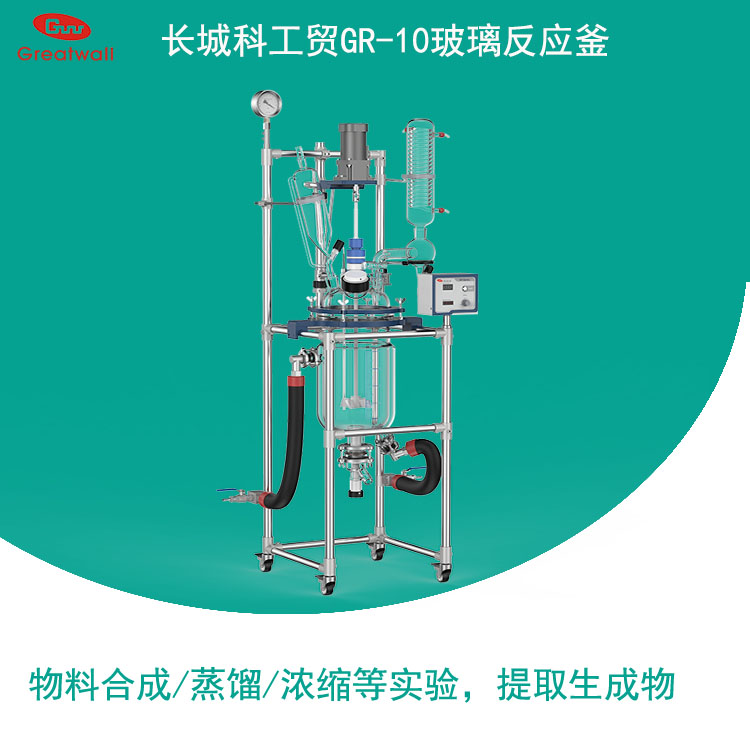 玻璃反應釜怎么安全使用？